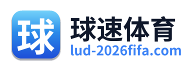 球速体育